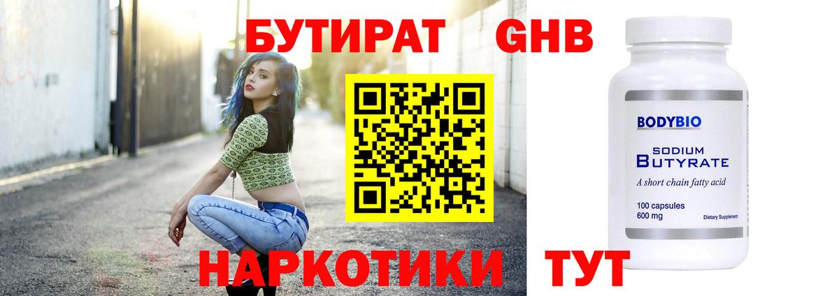 Бутират BDO 33% Ульяновск