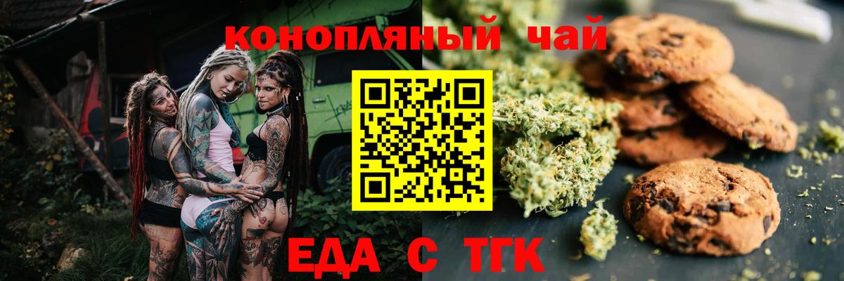 Ульяновск  Печенье с ТГК конопля  Вход с VPN 
