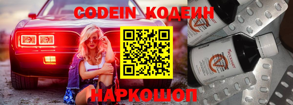 Codein Purple Drank  Codein напиток Lean (лин)  Ульяновск  Вход с VPN 