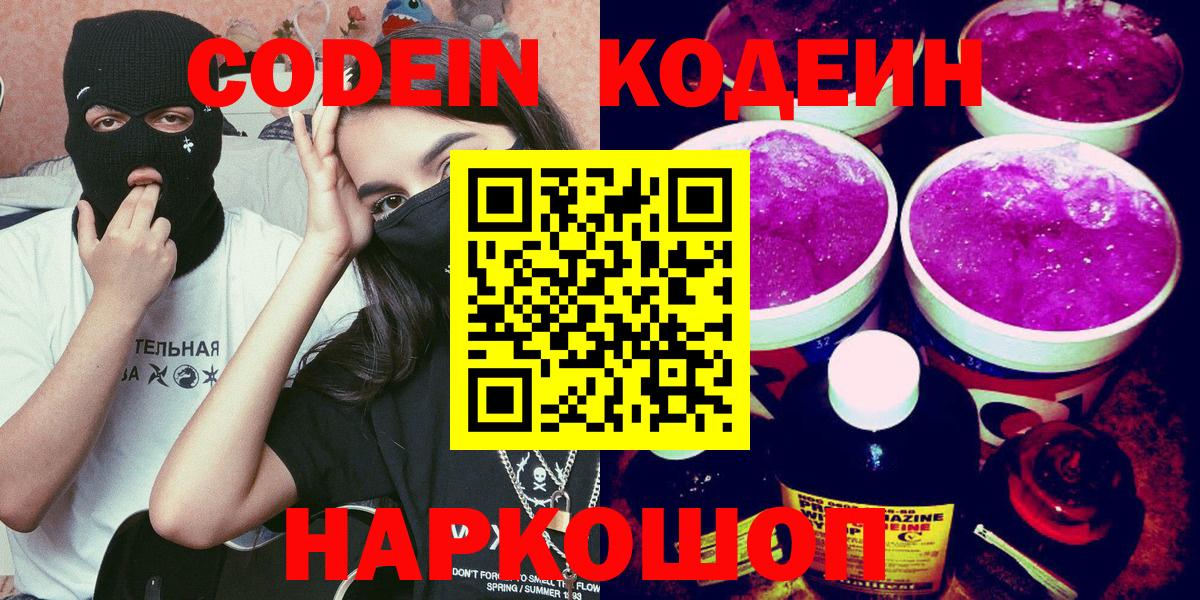 Кодеиновый сироп Lean Purple Drank Ульяновск