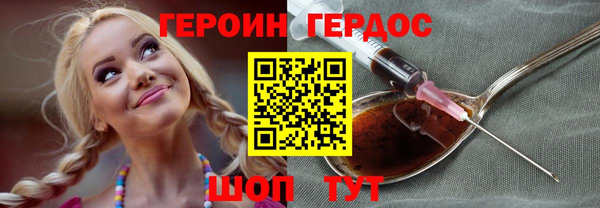 ГЕРОИН Heroin  Вход с VPN  Ульяновск 