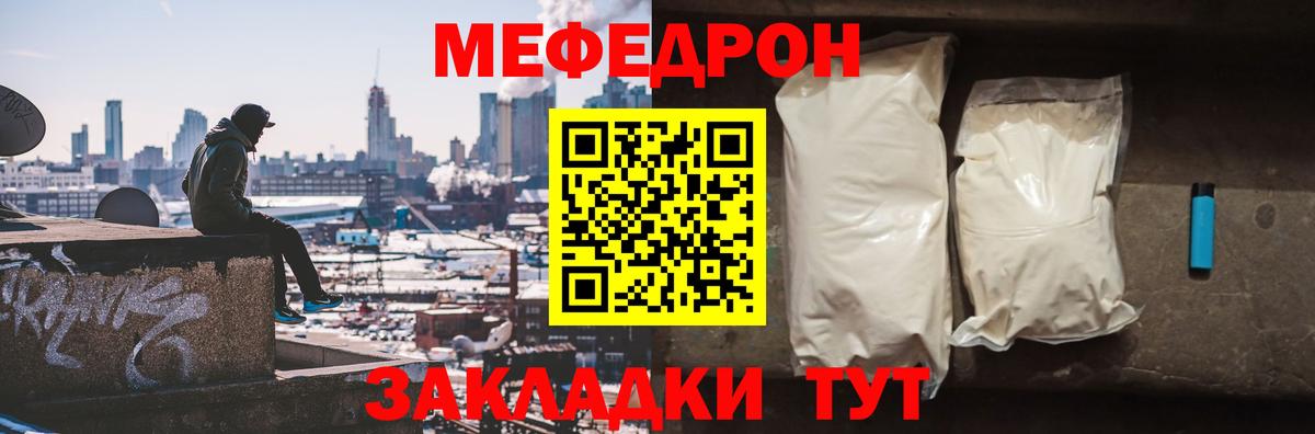 МЕФ кристаллы Ульяновск