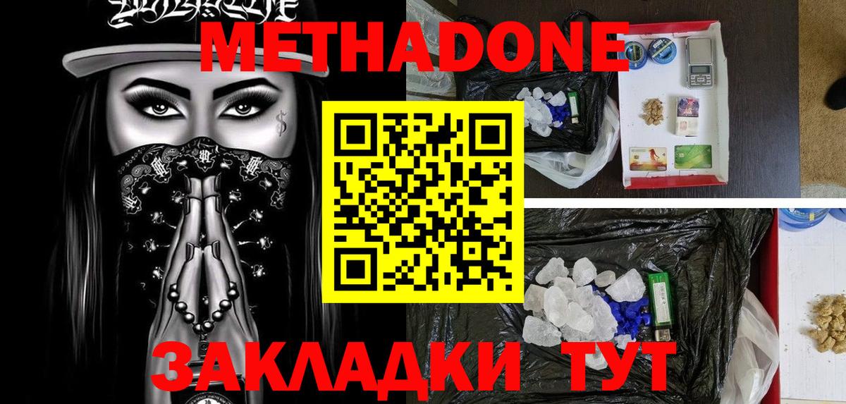 Метадон кристалл  Вход с VPN  МЕТАДОН VHQ  Ульяновск 